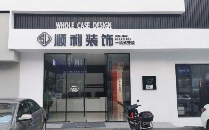 永州祁阳县装修公司